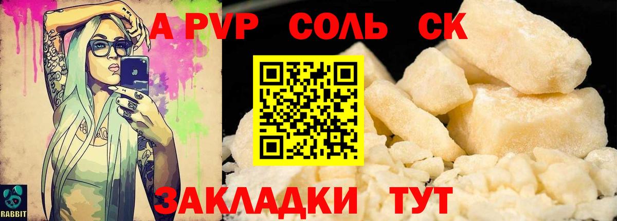 A-PVP Соль  APVP  Куйбышев  Альфа ПВП СК  Вход с VPN  Alpha PVP Crystall 