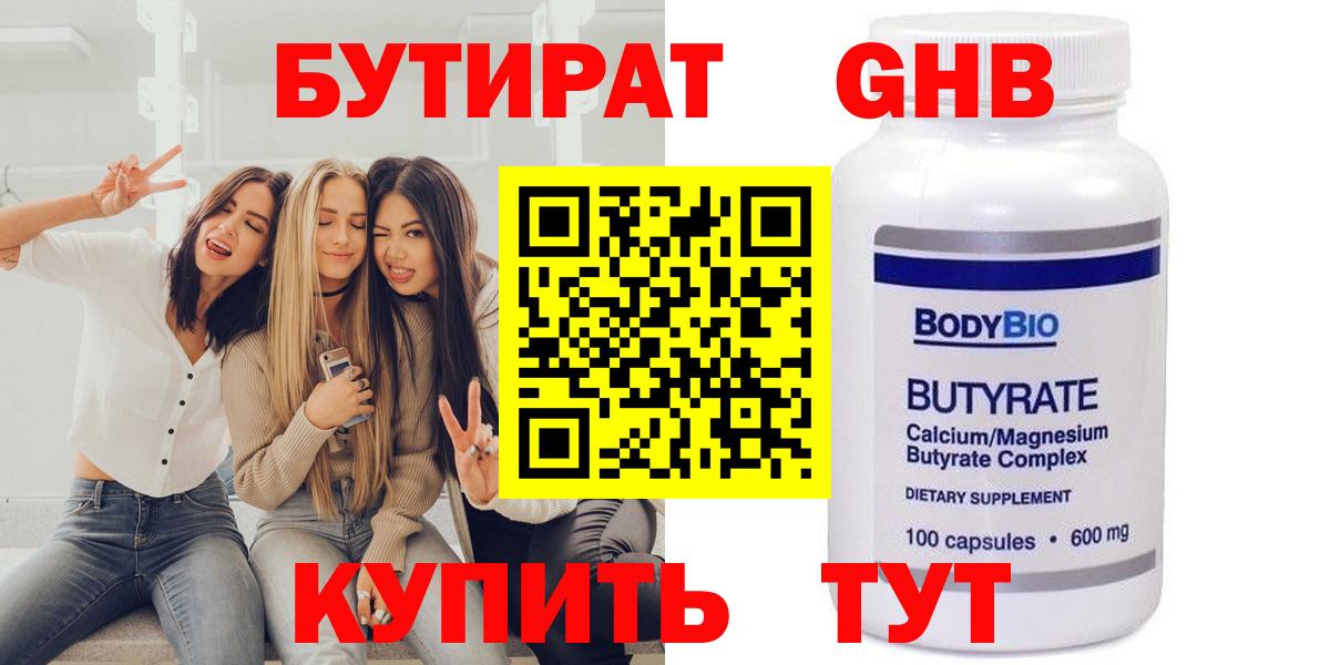 Бутират GHB Куйбышев