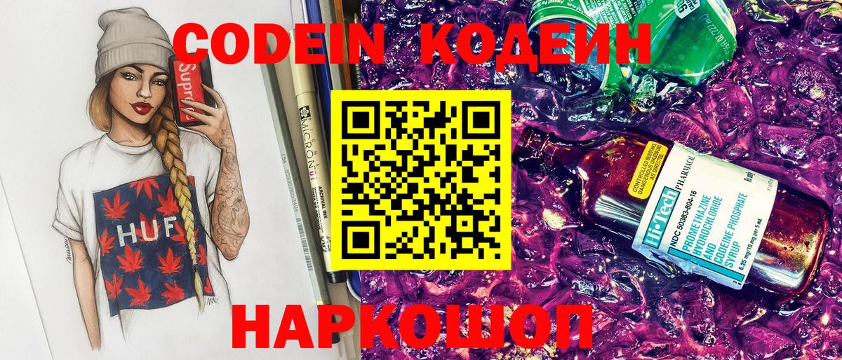 Кодеиновый сироп Lean напиток Lean (лин)  Вход с VPN  Куйбышев 