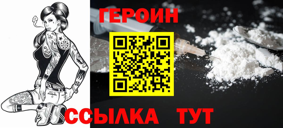 Куйбышев  Героин  Вход с VPN  Героин белый 
