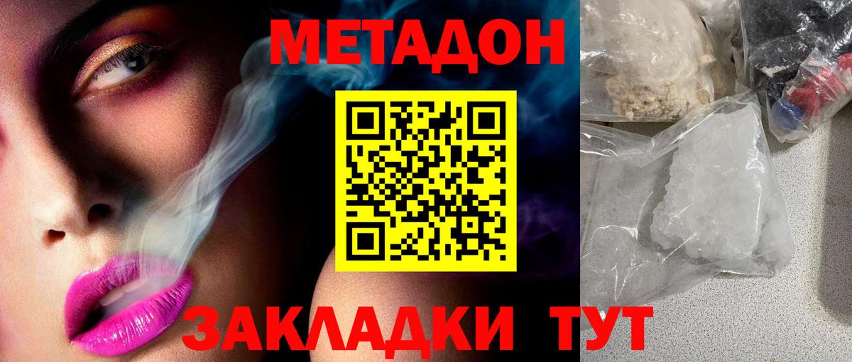 МЕГА ТОР  Метадон methadone  Вход с VPN  Куйбышев 