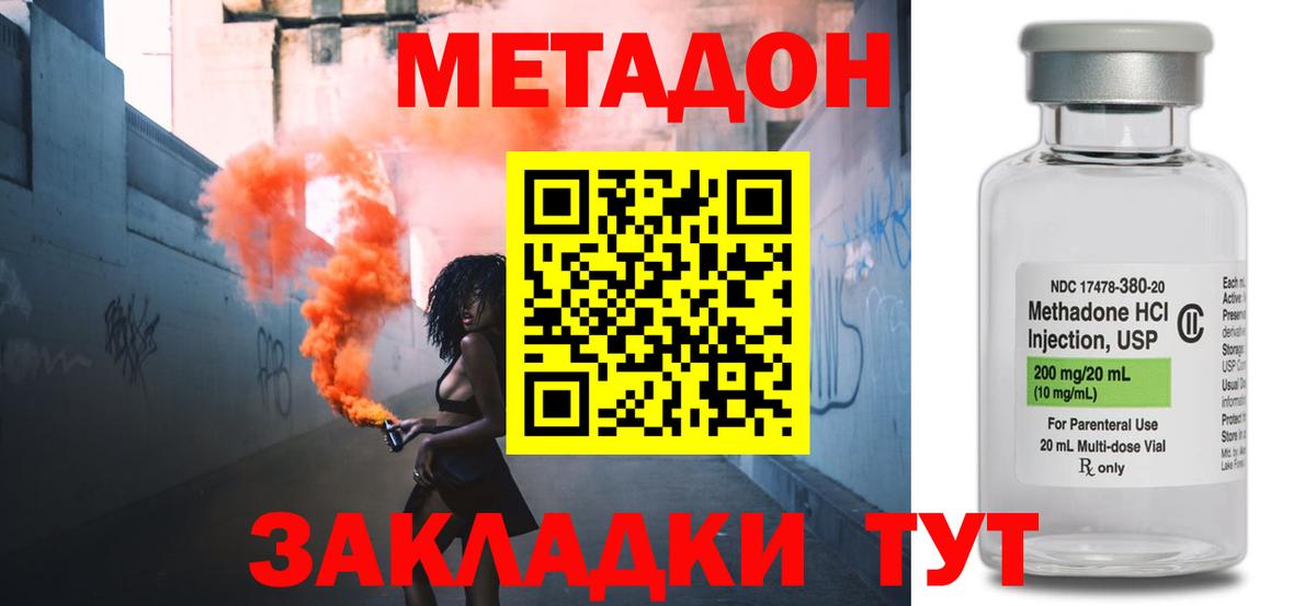 МЕТАДОН VHQ Куйбышев