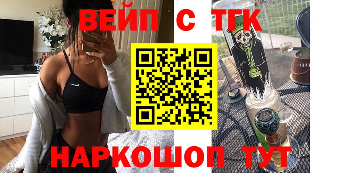 ТГК вейп с тгк Куйбышев